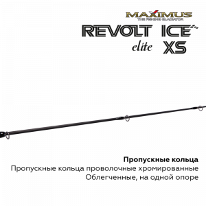 Зимняя удочка Maximus Revolt Ice Elite XS