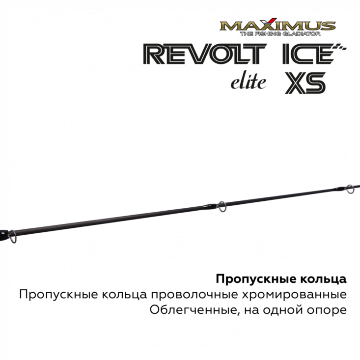Зимняя удочка Maximus Revolt Ice Elite XS